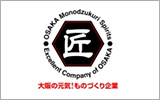 大阪府／中小企業顕彰制度　「大阪ものづくり優良企業賞」